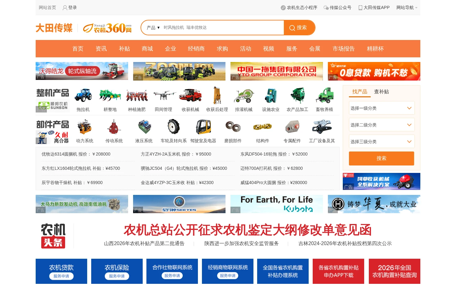 农机360网 页面快照